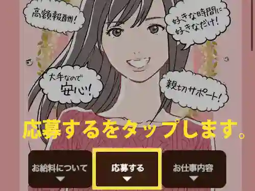 リモ活の応募画面なので、応募するをタップします。