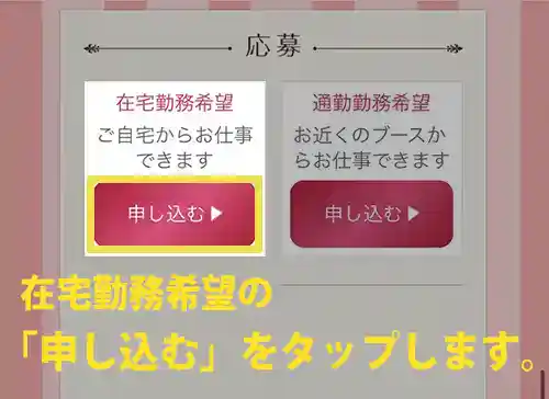 リモ活なので、在宅勤務希望をタップします。