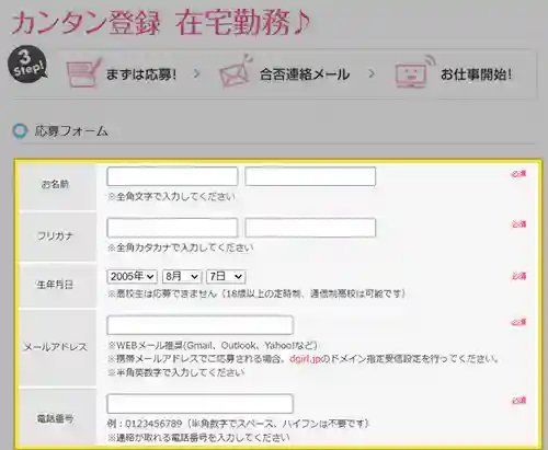 リモ活事務所に送付用の、個人情報を入力します。