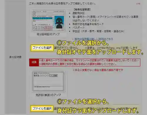 リモ活では年齢確認用の、オモテ面・ウラ面をアップロードします。