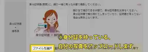 身分証を持っている写真をアップロードします。