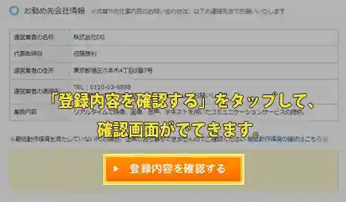登録内容の確認するをタップして、確認画面がでてきます。