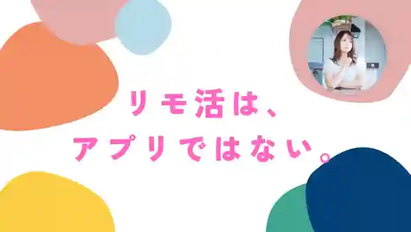 結論、稼げるおすすめリモ活はアプリはない！